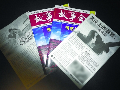 冒用《故事会》的刊头，湘潭龙华男科医院非法出版医疗杂志。记者 刘晓波 摄