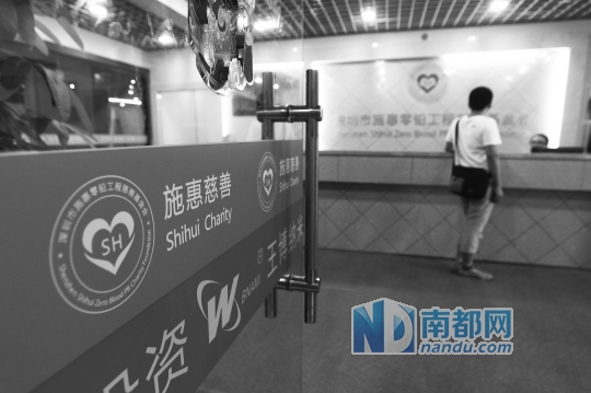 深圳慈善基金敛财303万被撤销登记 疑涉嫌洗钱