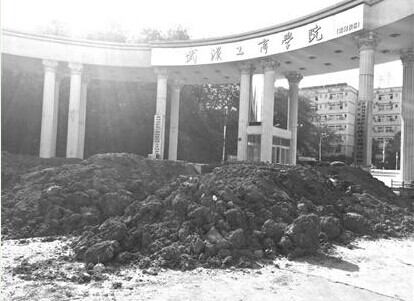 武汉一高校南湖校区大门被近1米高渣土堵住