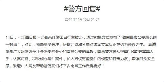 南昌公安微博回复截图