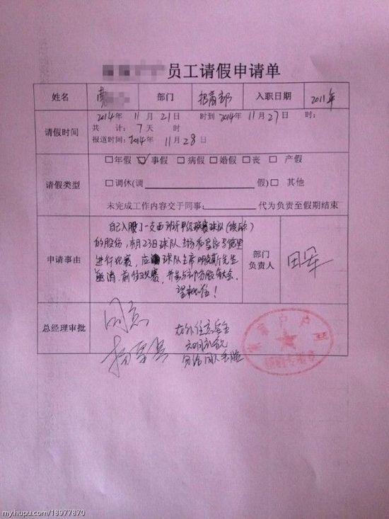 史上最高大上请假条