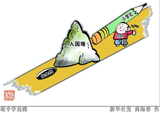 教育部等发文:严禁幼儿园提前教小学内容_新浪