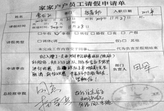 合肥小伙网晒最牛请假条:我是西甲球队股东