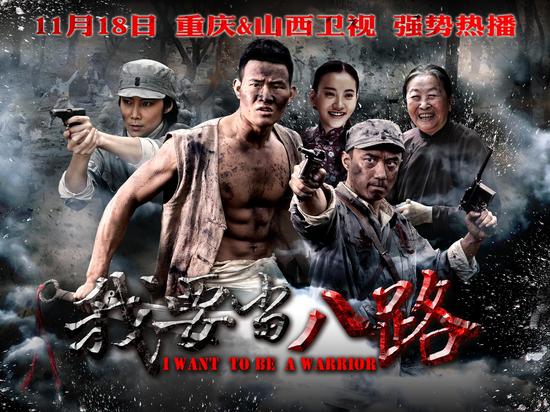 《我要当八路》嘎子十年归来 智慧飙升|《我要