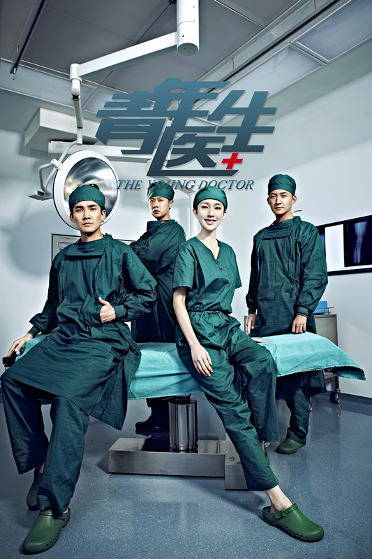 青年医生曝主题曲 好声音张碧晨余枫联袂