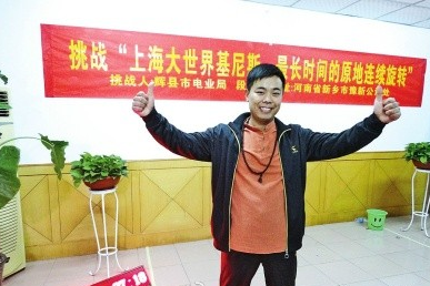 男子原地旋转14小时 创基尼斯新纪录