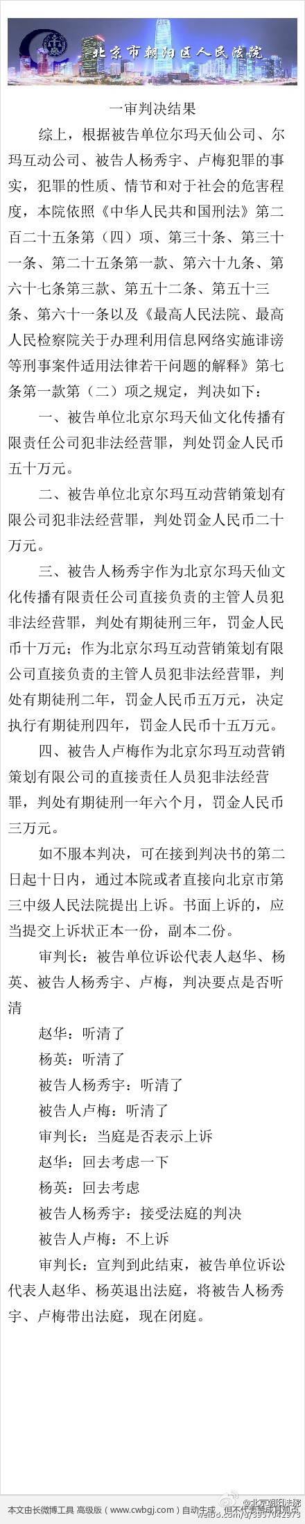 郭美美推手“立二拆四”案杨秀宇获刑4年