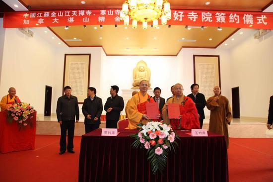 江苏金山江天禅寺与加拿大湛山精舍缔结友好寺院