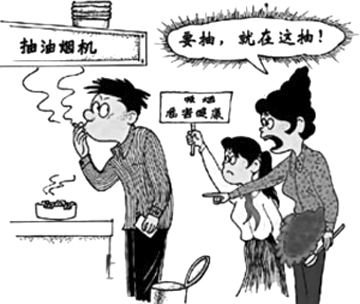 论二手烟和烹饪烟对人体的危害(漫画配图)