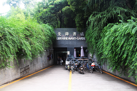 大地上的异乡者 先锋文化新定义