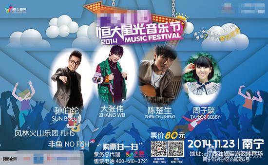 音乐节周末开唱 陈楚生首度唱响南宁|音乐节|陈