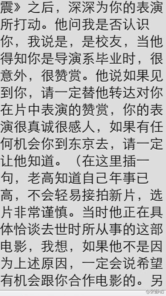 张静初忆高仓健：素未谋面但多次鼓励我