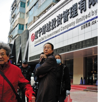 投资担保公司人去楼空,市民仍守在门前 沈阳晚报、沈阳网摄影记者 王勇