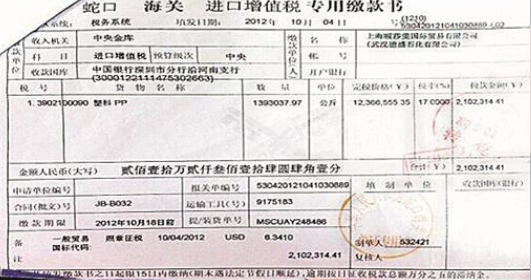 本报记者李晓琴 通讯员孙武 吴学峰 叶翩对海关进口增值税专用缴款书