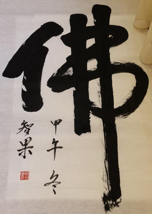 云峰寺智果大和尚、文殊院仁楷法师光临普照精舍做交流