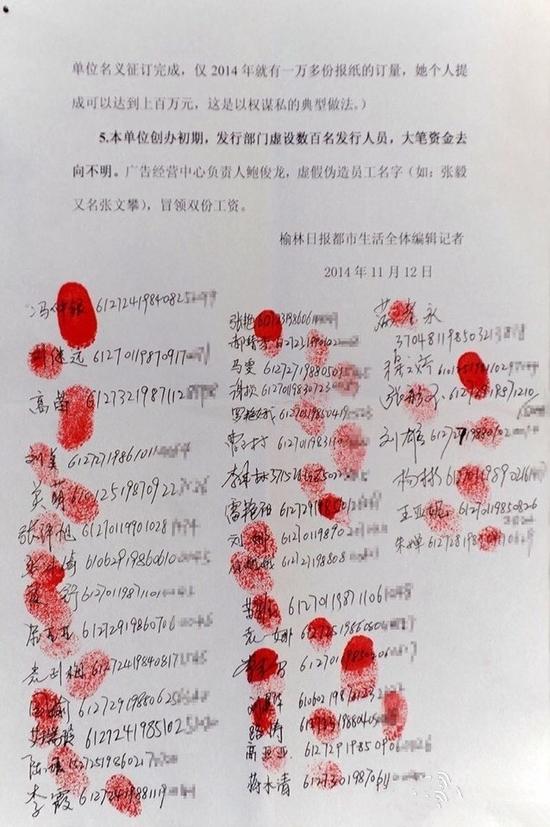 《榆林日报都市生活》 全体编辑记者实名举报信