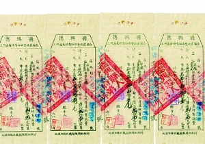 土地房产证收费收据
