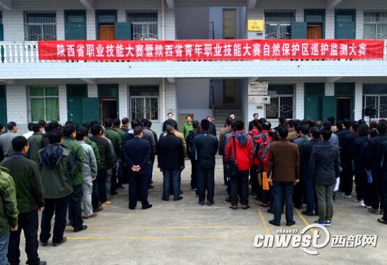 陕西青年职业技能大赛“自然保护区巡护监测大赛”开幕现场。