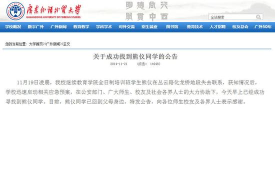 广外离奇失踪女生找到 目前昏迷