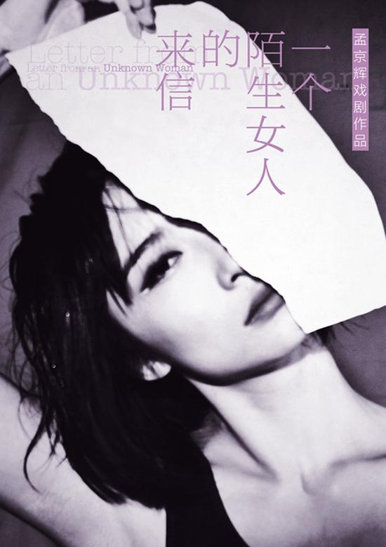 资料:话剧《<em>一个陌生女人的来信</em>》简介|<em>孟京辉</em>