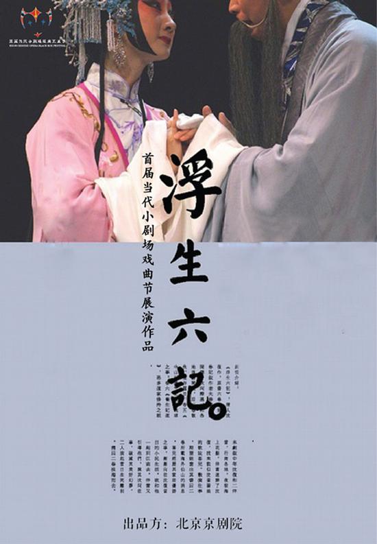 资料:戏曲《浮生六记》剧目简介