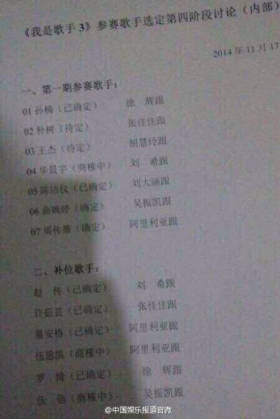 网曝《我是歌手》首期阵容名单