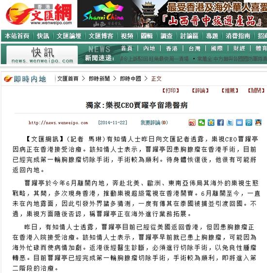 香港《文汇报》网站截图