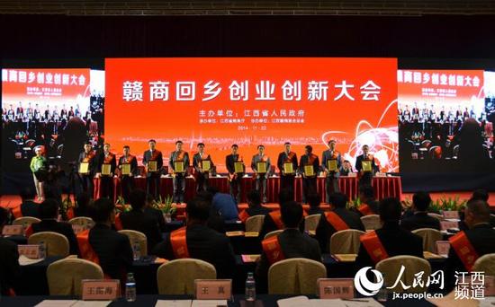 大会表彰了106名优秀赣商,并授予他们“回乡创业优秀赣商”称号