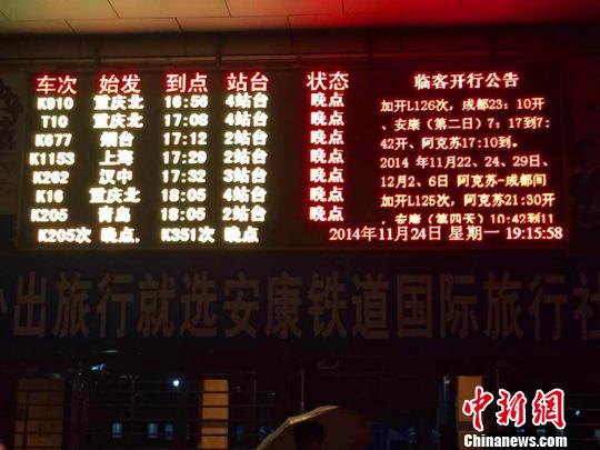陕西安康火车站发布的晚点信息 通讯员 毛毛 摄