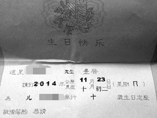 生日宴请帖。