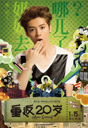 新浪娱乐讯 《重返20岁》公布了“奶奶去哪儿”版人物海报。与以往其他电影的人物海报不同的是，这款海报形成了一场有趣的对话，“萌孙”鹿晗惊讶的询问“奶奶去哪儿了？”