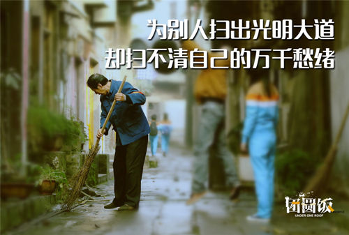 《团圆饭》剧照
