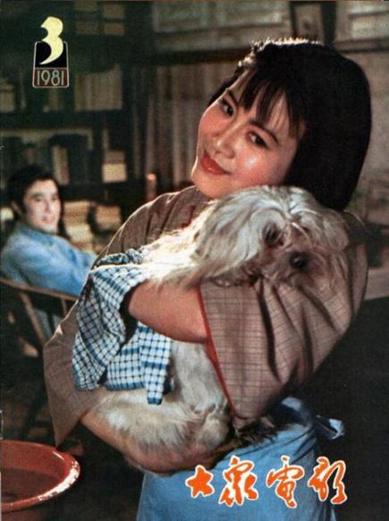 1981年3月《大众电影》封面