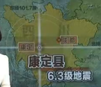 康定地震已致5人遇难