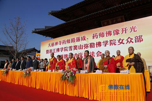 奉化大慈禅寺药师殿落成暨雪窦山弥勒佛学院女众部揭牌仪式隆重举行