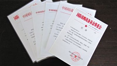 伪造的“国防战略战备基金筹委会”红头文件。