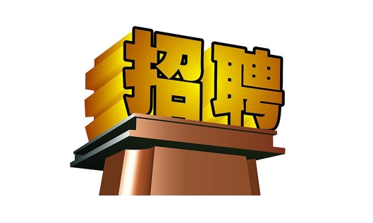 辽宁5家单位及所属事业单位公开招聘