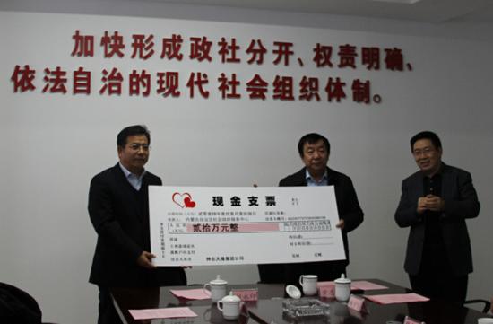 社会组织服务中心代表(韩少俊局长)接受神东天隆集团公司捐赠