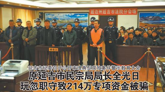 公开审判原延吉民宗局局长