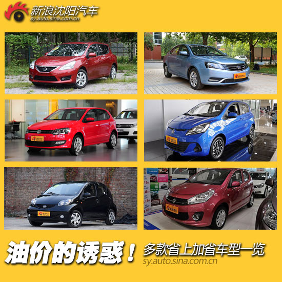 多款省上加省车型一览