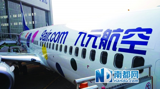 九元航空客机