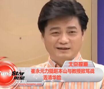崔永元力挺赵本山