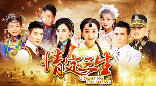 《情定三生》海报
