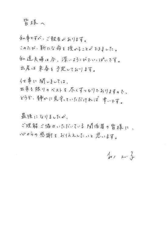 松隆子亲笔信
