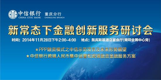 新常态下问计金融 中信银行助力创新