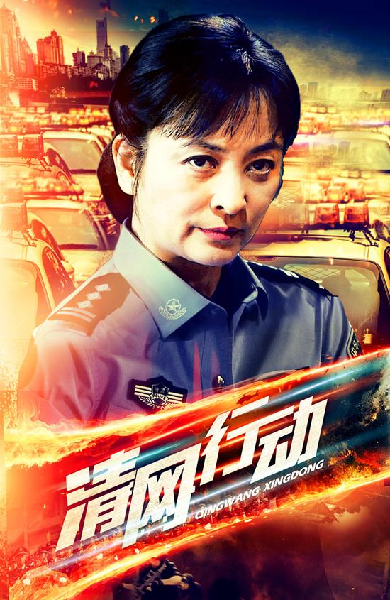 《清网行动》李诚儒韩青化身铁血刑警