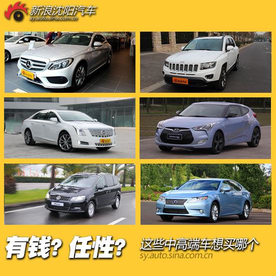 来看这些中高端车想买哪个