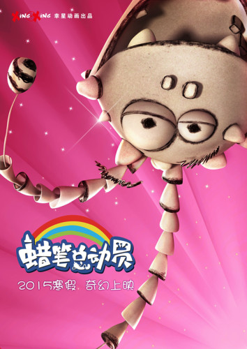 新浪娱乐讯 动画电影《蜡笔总动员》正式曝光角色版全系海报,六大主角逐一亮相,每个角色根据不同色彩被赋予不同个性。