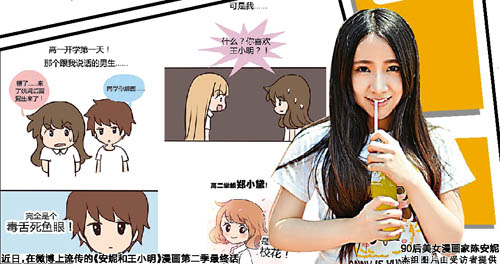 <em>90后美女</em>画自己<em>微博</em>连载 引网友追忆校园爱情