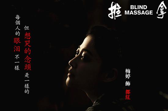梅婷在《推拿》中饰演都红